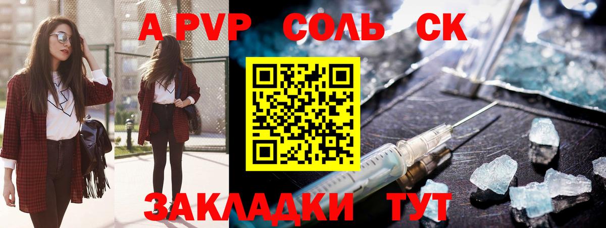 Ртищево  A PVP Соль  Вход с VPN  APVP  A-PVP кристаллы 