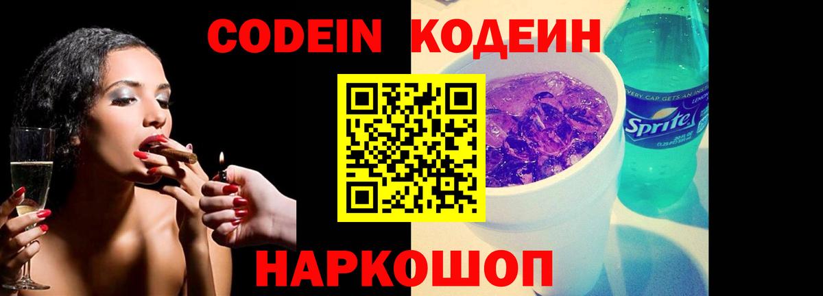 Ртищево  Кодеин Purple Drank  Вход с VPN 