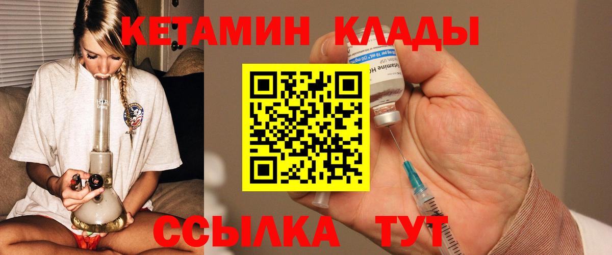 Ртищево  КЕТАМИН VHQ  Вход с VPN 