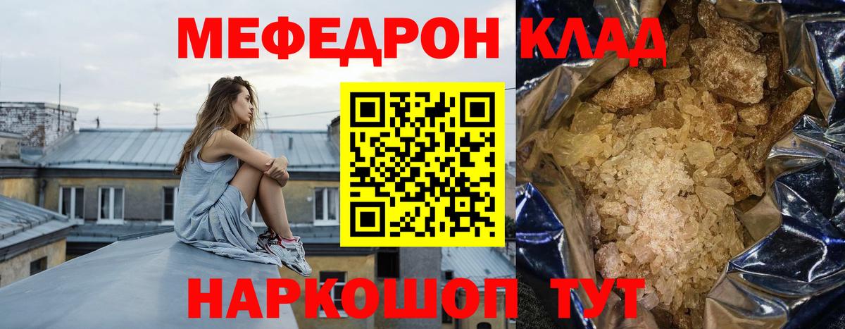 Ртищево  Меф кристаллы  МЯУ-МЯУ кристаллы  Мефедрон  Вход с VPN 