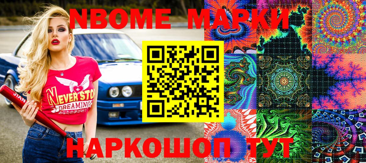 Марки 25I-NBOMe 1,5мг Ртищево